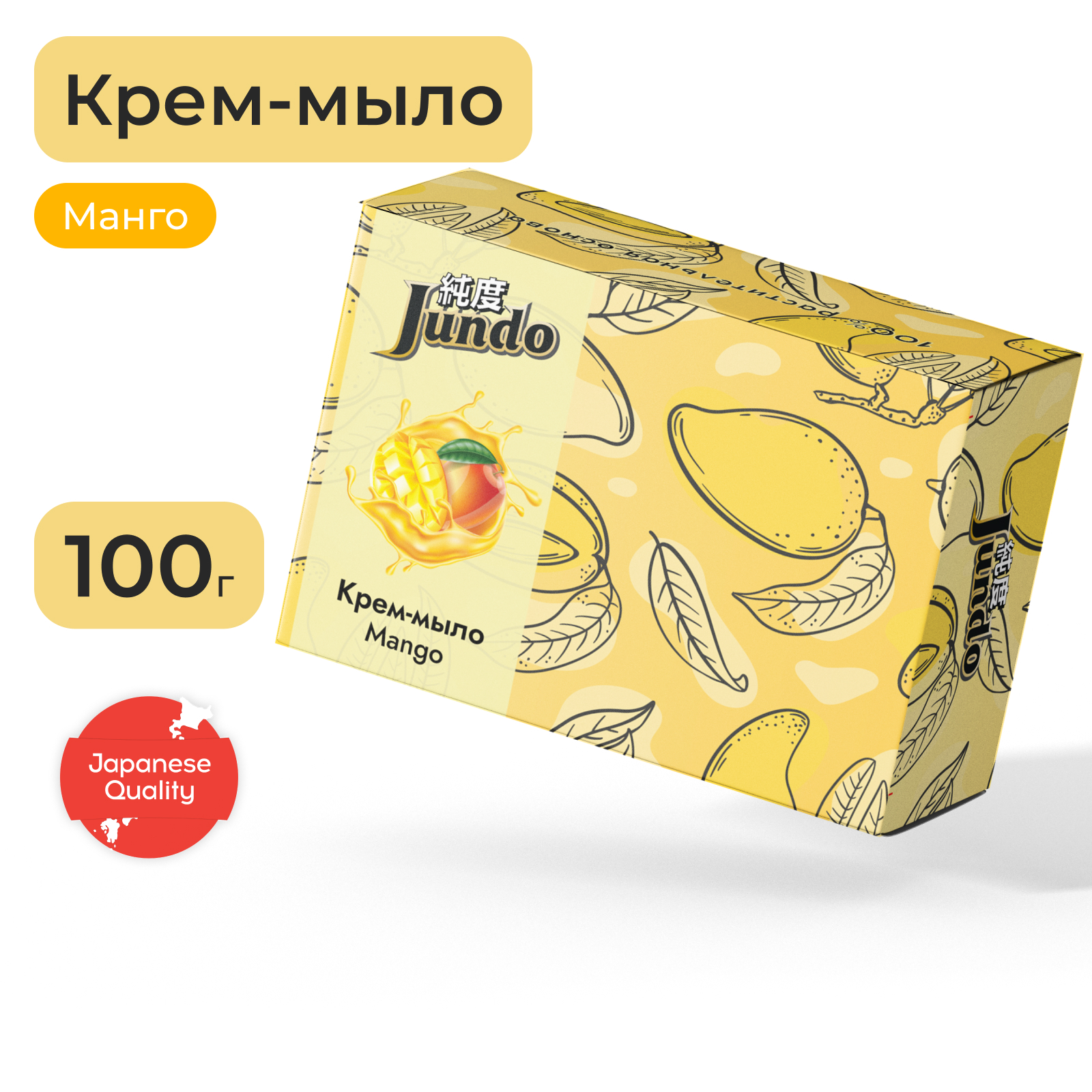 Крем-мыло Jundo Mango 100 г вкладыш морское приключение