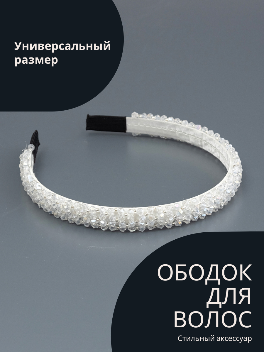 Ободок By Otts Accessories О1 белый, 1 шт