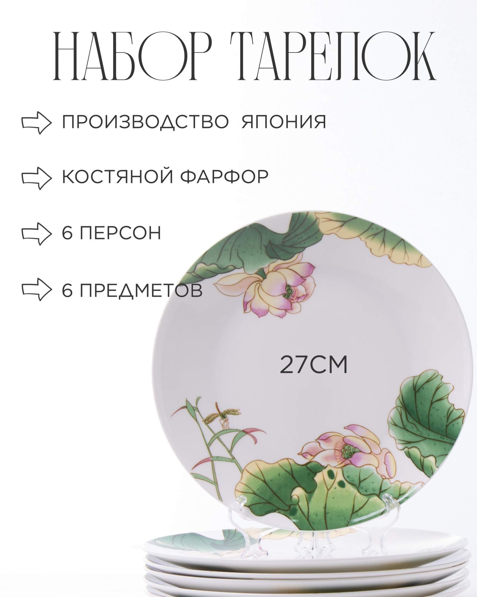 

Тарелок подстановочные Japonica Нимфея JDSHHH-21 6 шт, Нимфея