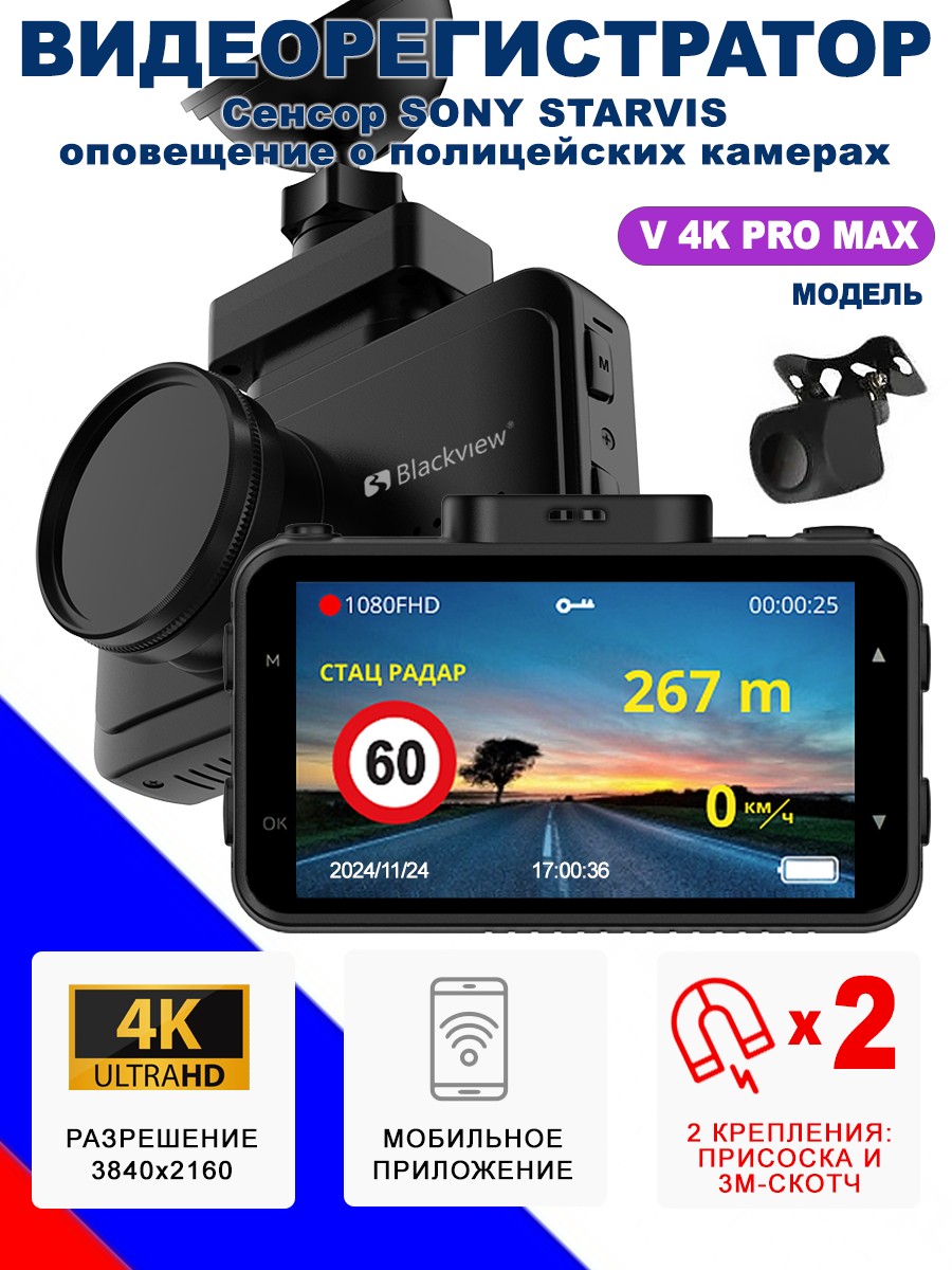 Автомобильный видеорегистратор Blackview V 4K PRO MAX с выносной камерой 13370₽