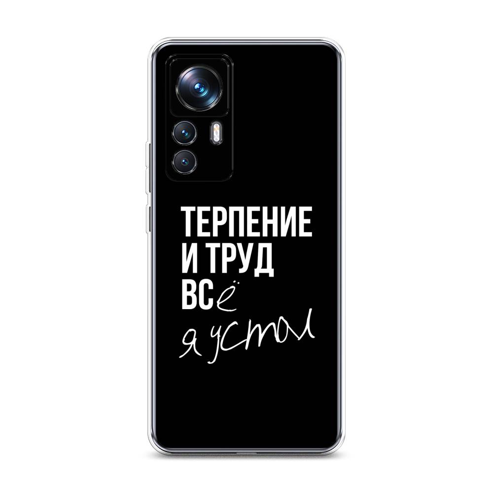 

Чехол Awog на Xiaomi 12T Pro / Сяоми 12T Про "Терпение и труд", Серый;белый;черный