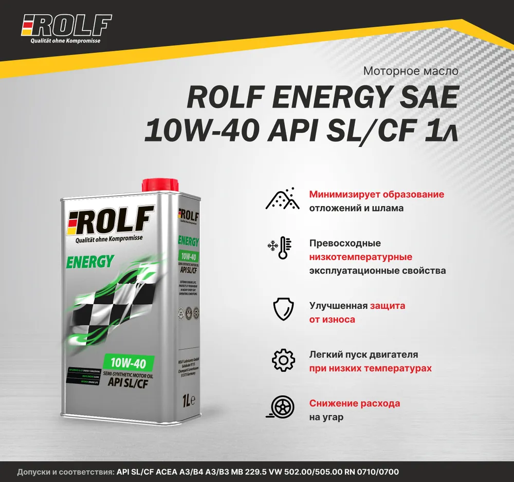 Моторное масло ROLF полусинтетическое Energy 10W40 Api Sl/Cf 1л