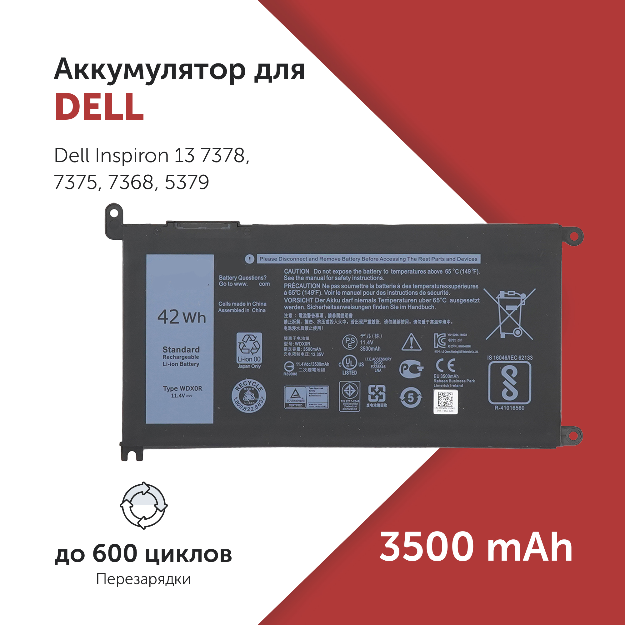 

Аккумулятор WDX0R для Dell Vostro 5471 и др. 3CRH3, T2JX4, FC92N, WDX0R