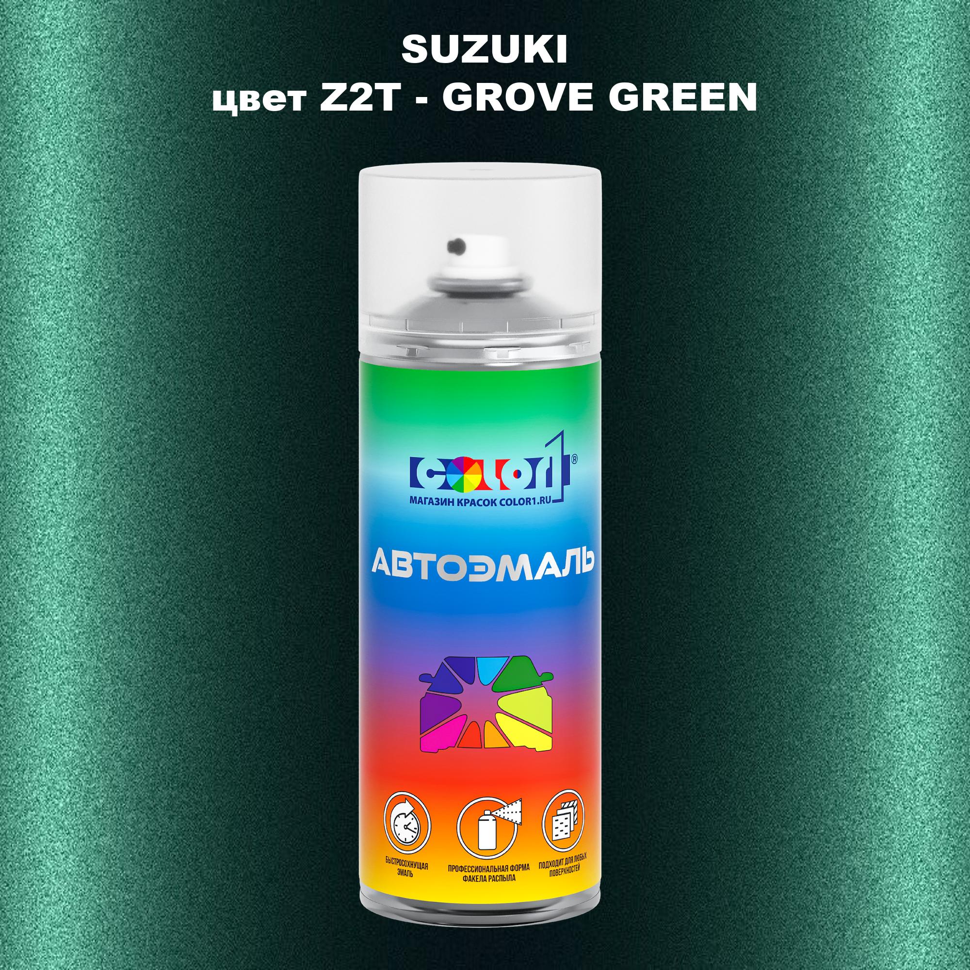 

Аэрозольная краска COLOR1 для SUZUKI, цвет Z2T - GROVE GREEN, Прозрачный