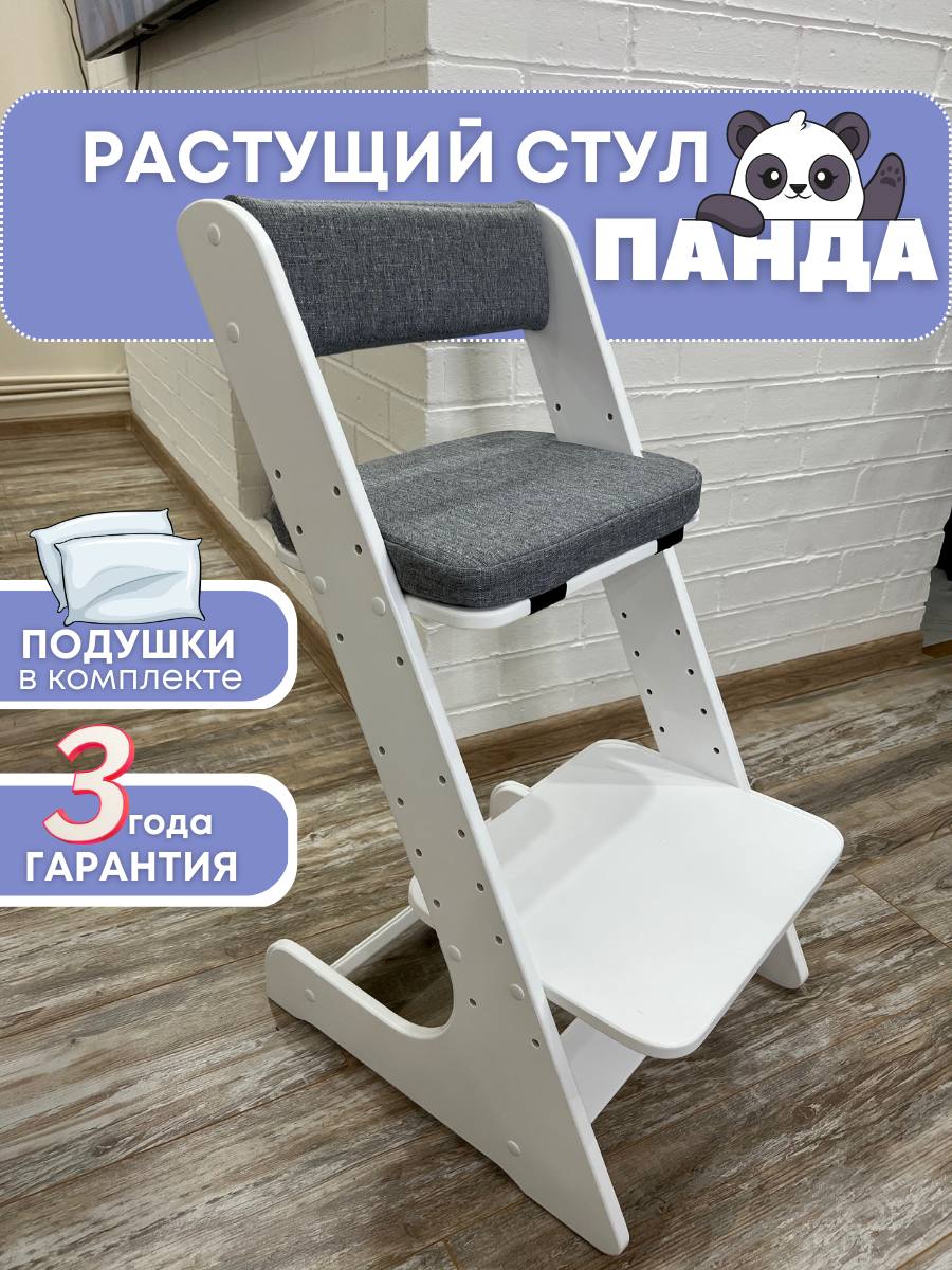 

Растущий стул Panda Kids Панда белый с подушками, Панда