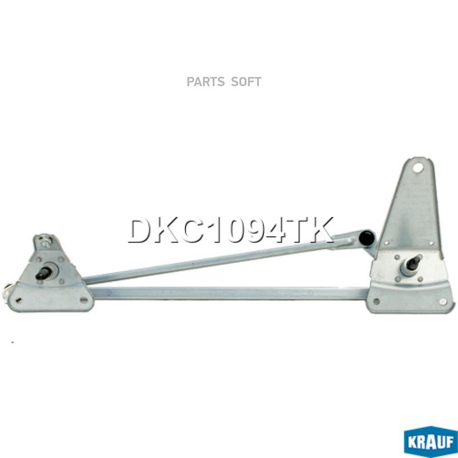 

Трапеция Стеклоочистителя Krauf dkc1094tk
