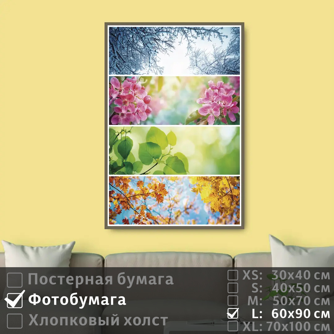 

Постер на фотобумаге ПолиЦентр Времена года растения 60х90 см, ВременаГодаРастения