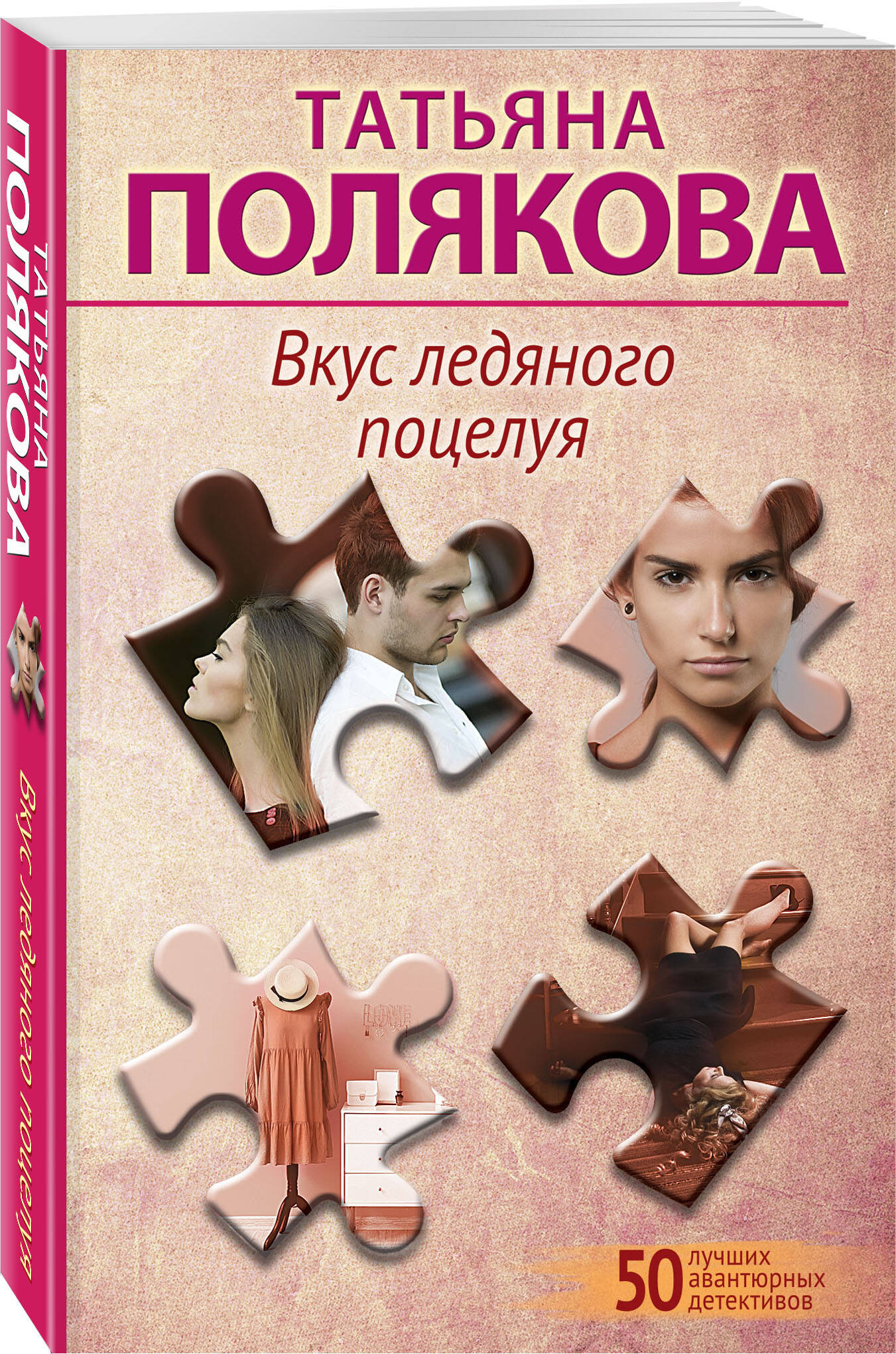 

Вкус ледяного поцелуя