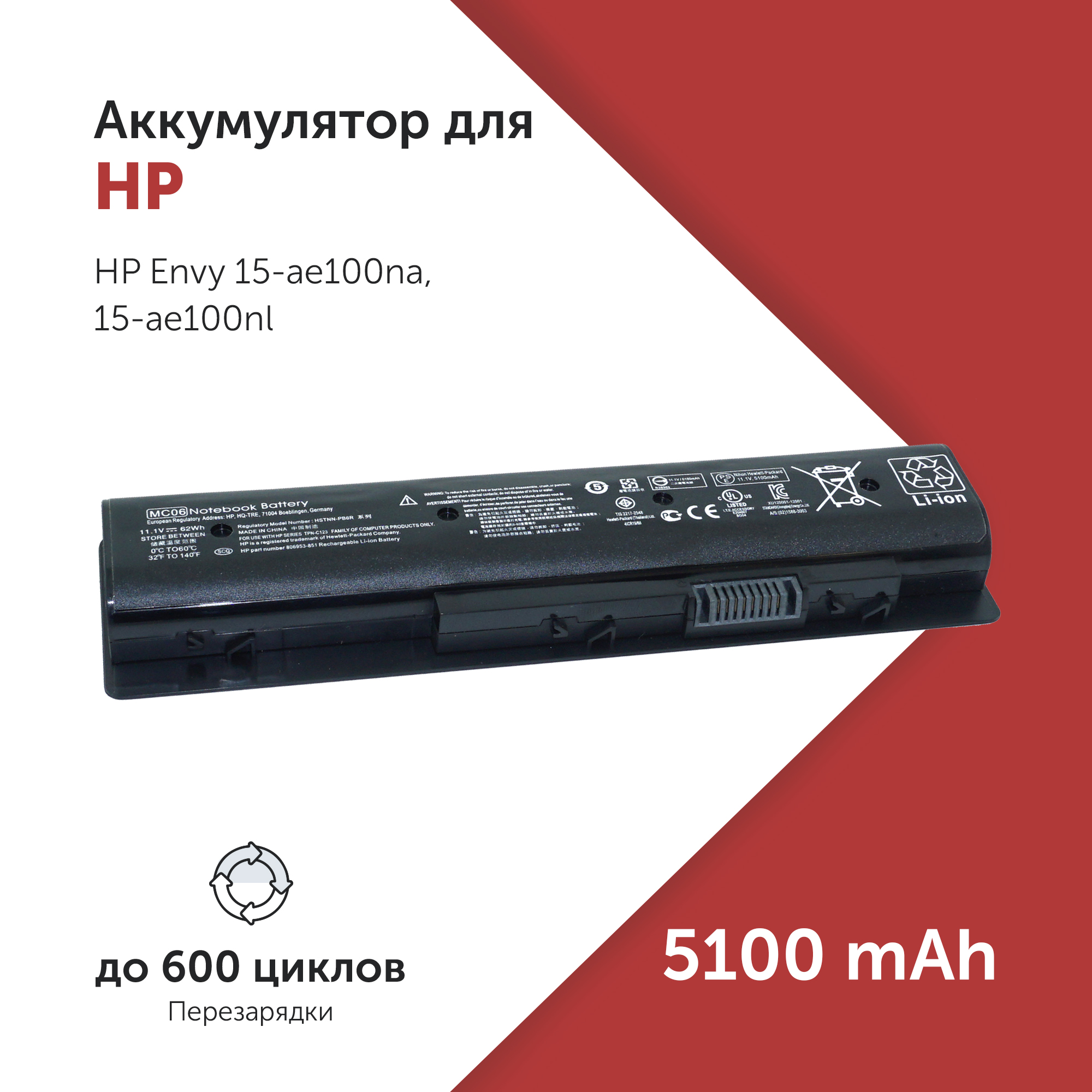 

Аккумулятор TPN-C123 для HP Envy 17 и др. MC06, MC04, N2L86AA, MC06