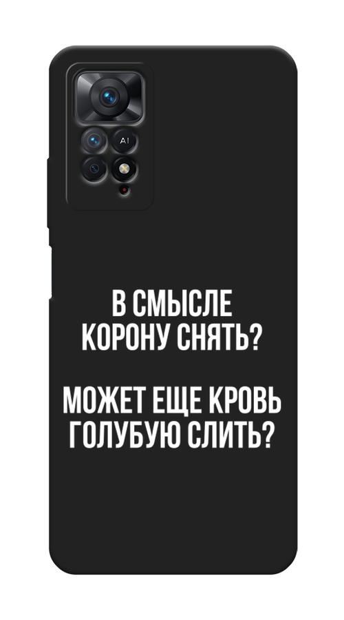 

Чехол Awog на Xiaomi Redmi Note 11 Pro/11 Pro 5G/11E Pro "Королевская кровь", Прозрачный;белый, 314752-1