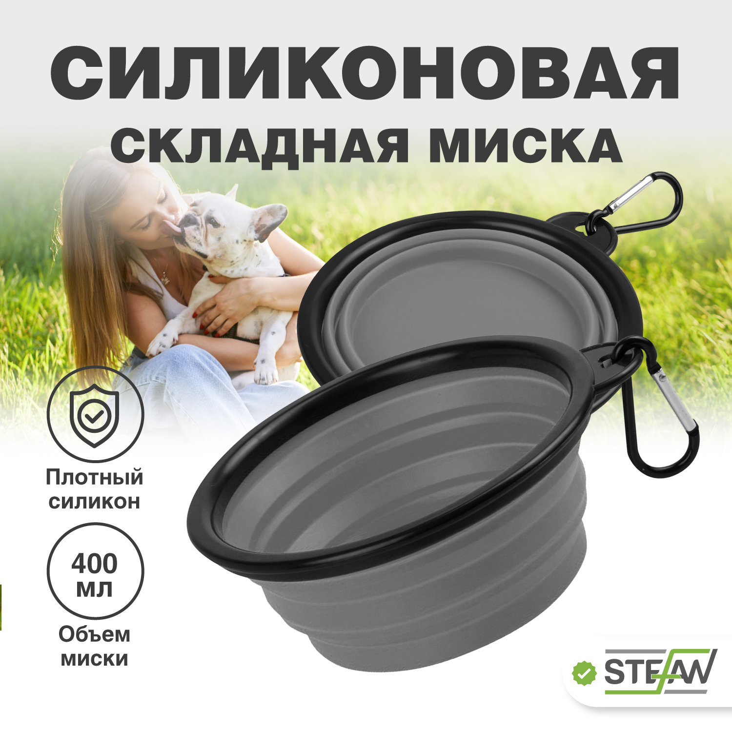 

Миска для животных STEFAN, складная, темно-серый, силиконовая, размер S