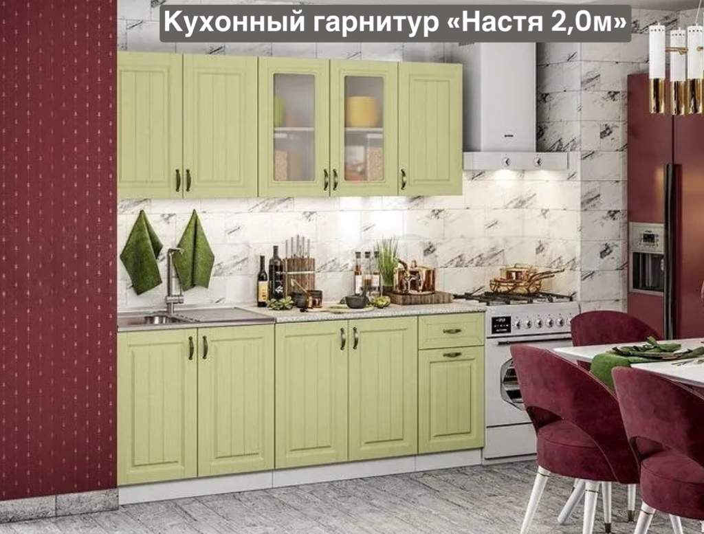 

Кухонный гарнитур МИФ Настя МДФ 200х60х210 см, Настя