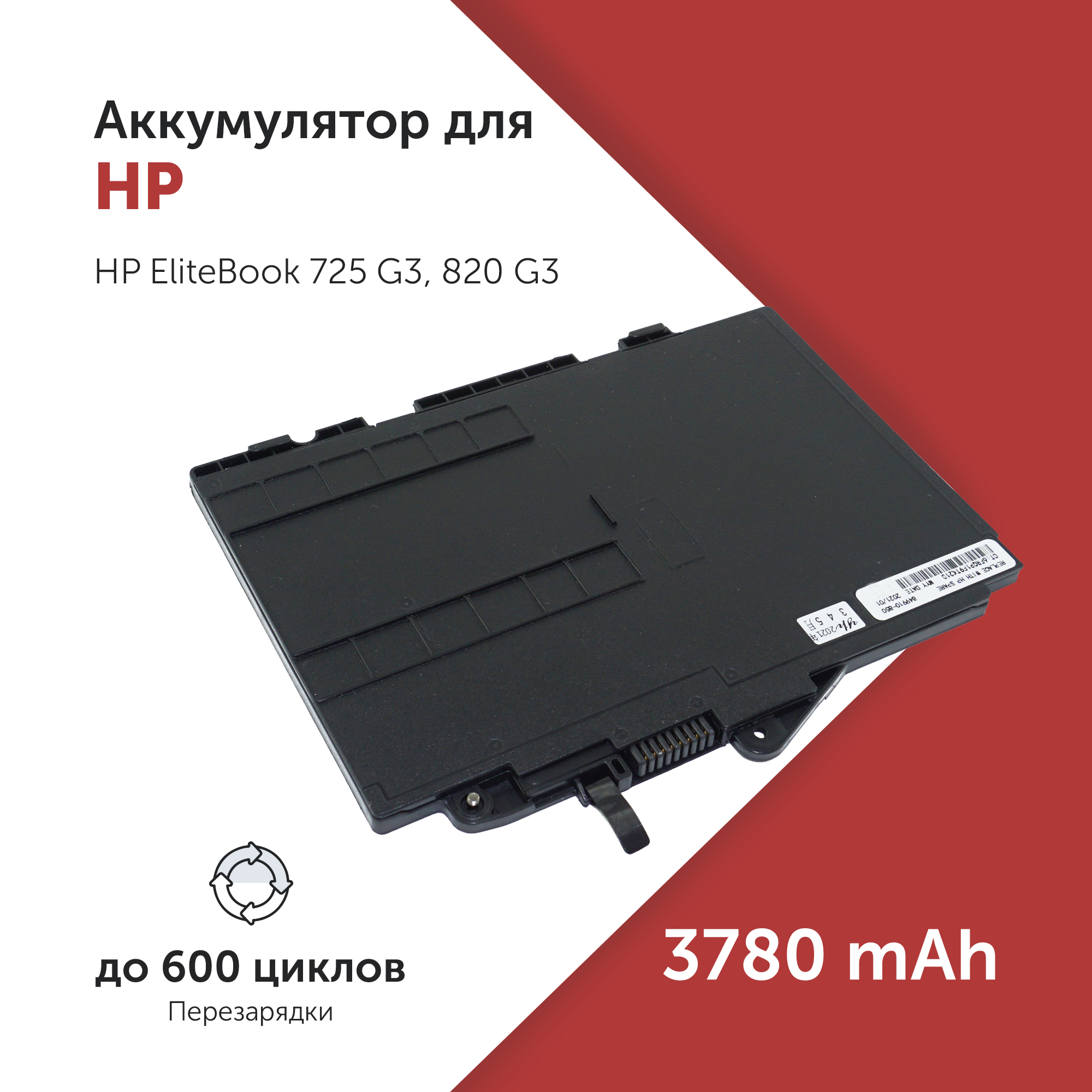 Аккумулятор SN03XL для HP EliteBook 725 G3 и др. 800514-001, T7B33AA