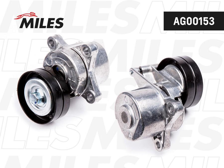 

MILES AG00153 Натяжитель ремня приводного VW POLO CLASSIC 1.4-1.6 96-02 AG00153 1шт