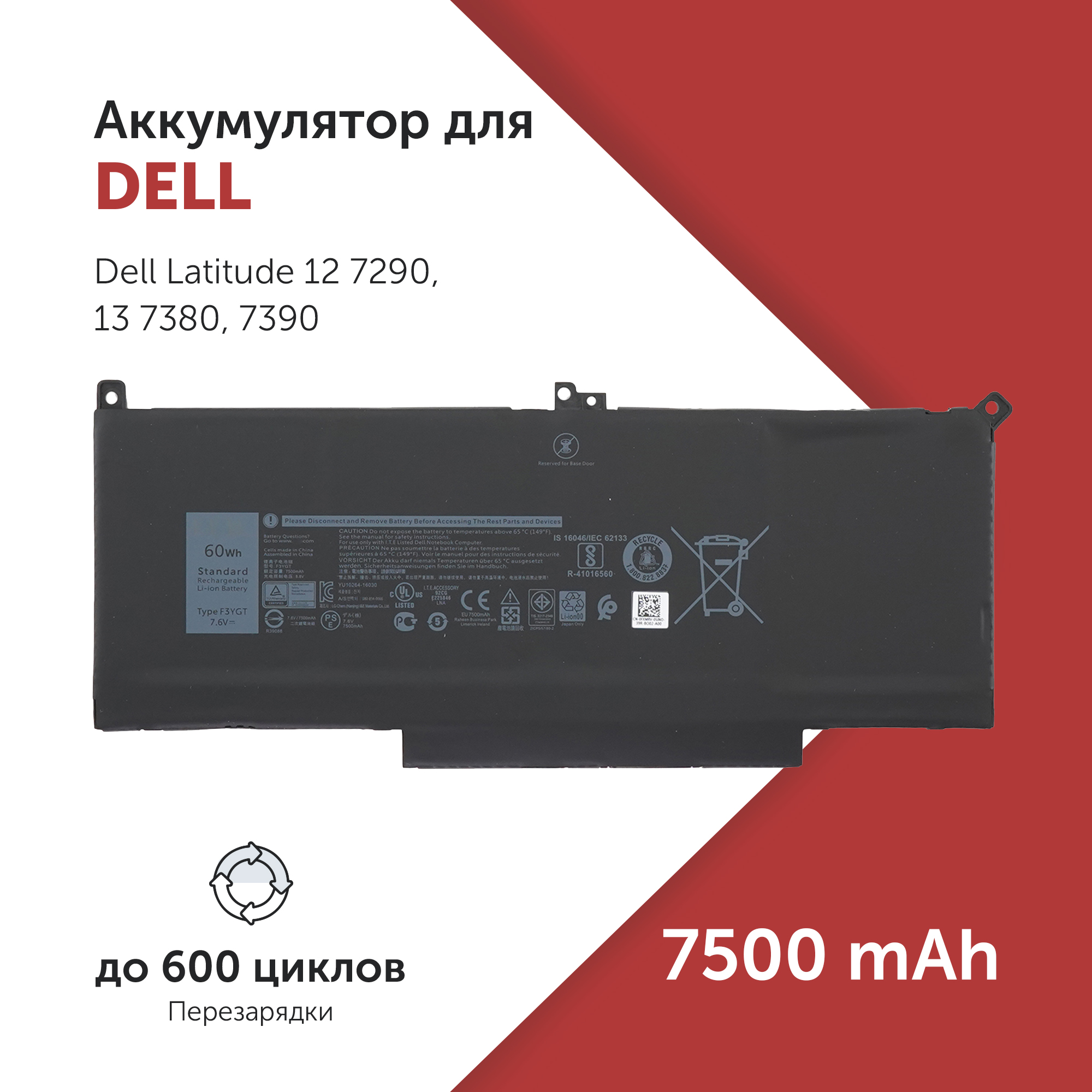 

Аккумулятор F3YGT для Dell Latitude 12 7290 и др. F3YGT, 0F3YGTY, 0MYJ96, F3YGT