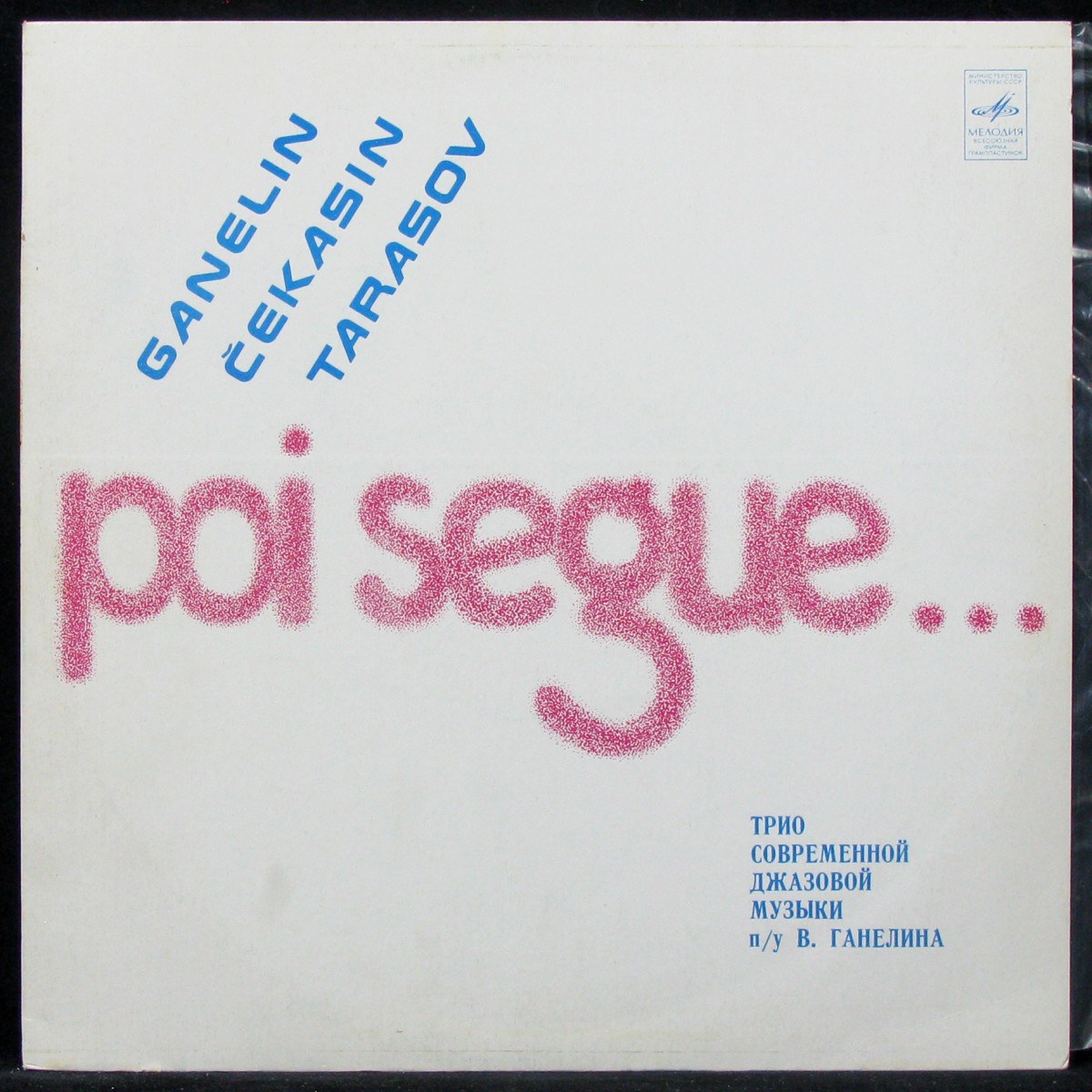 

V. Ganelinas V. Tarasovas V. Cekasinas - Poi Segue... (LP)