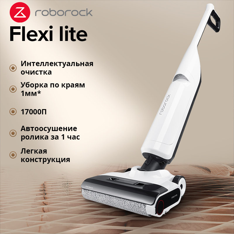 

Пылесос Roborock Flexi Lite белый; черный, Flexi Lite