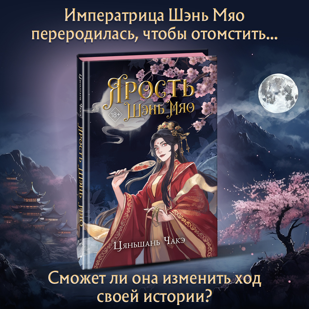 

Ярость Шэнь Мяо