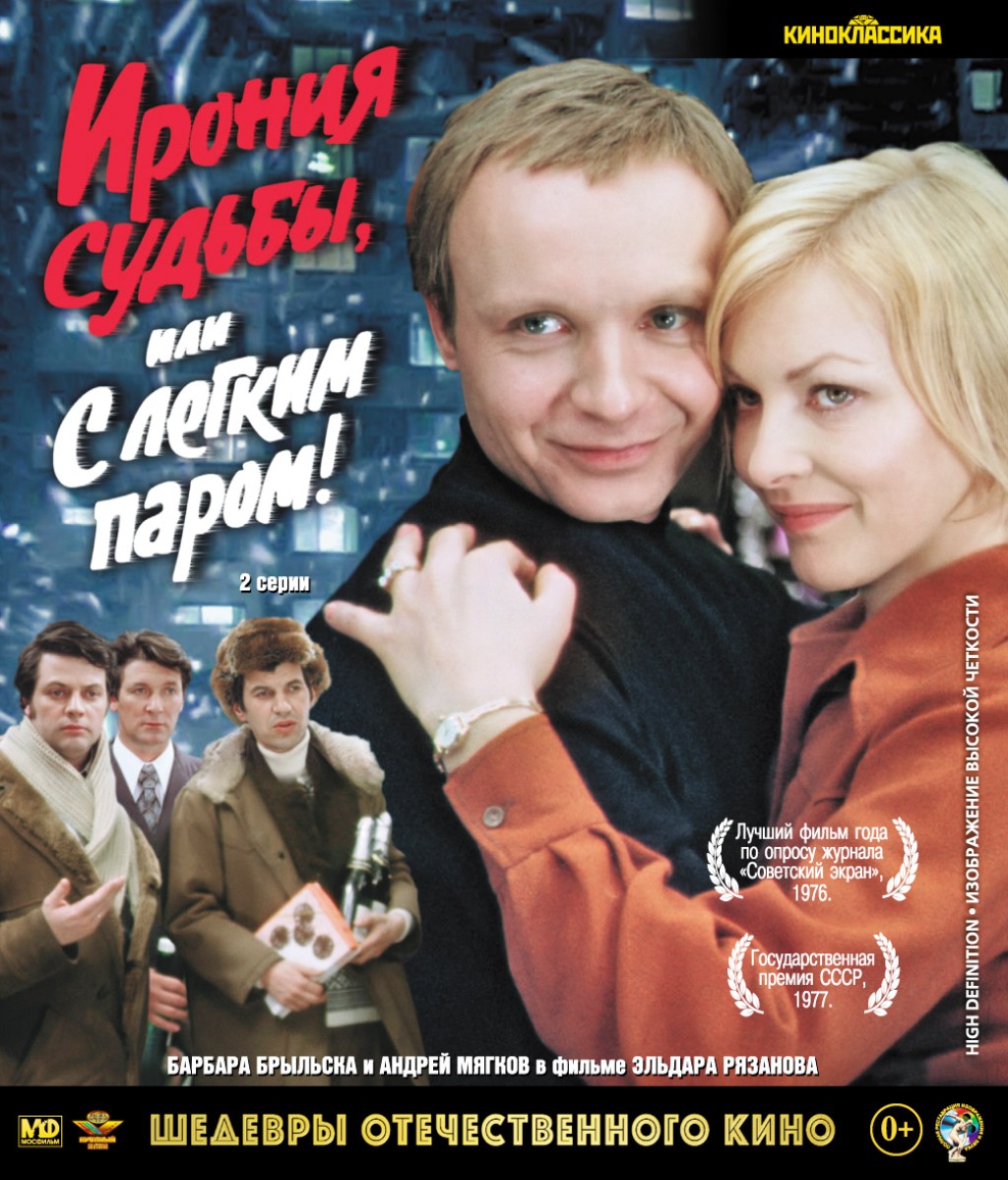 

Шедевры отеч.кино. Ирония судьбы или с легким паром (Blu-ray)