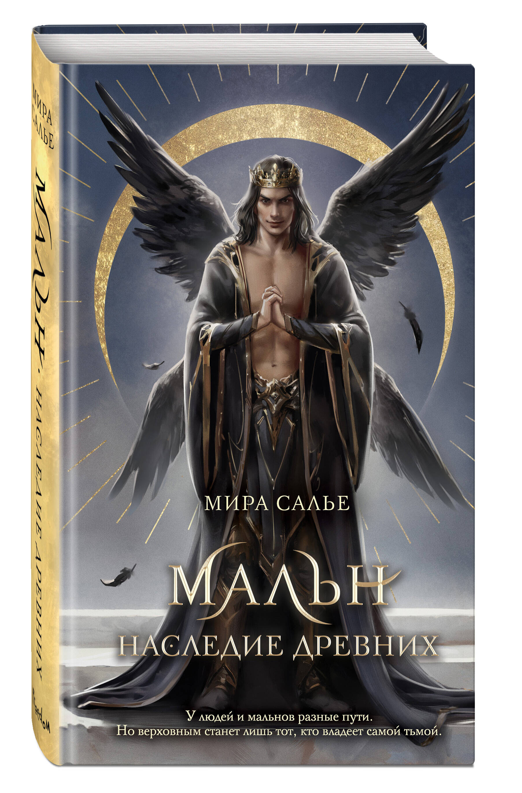 

Мальн. Наследие древних