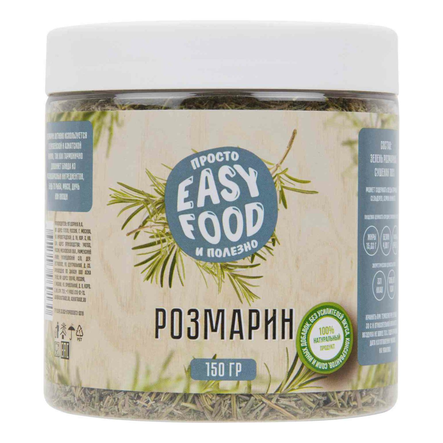 Розмарин Easy Food 150 г