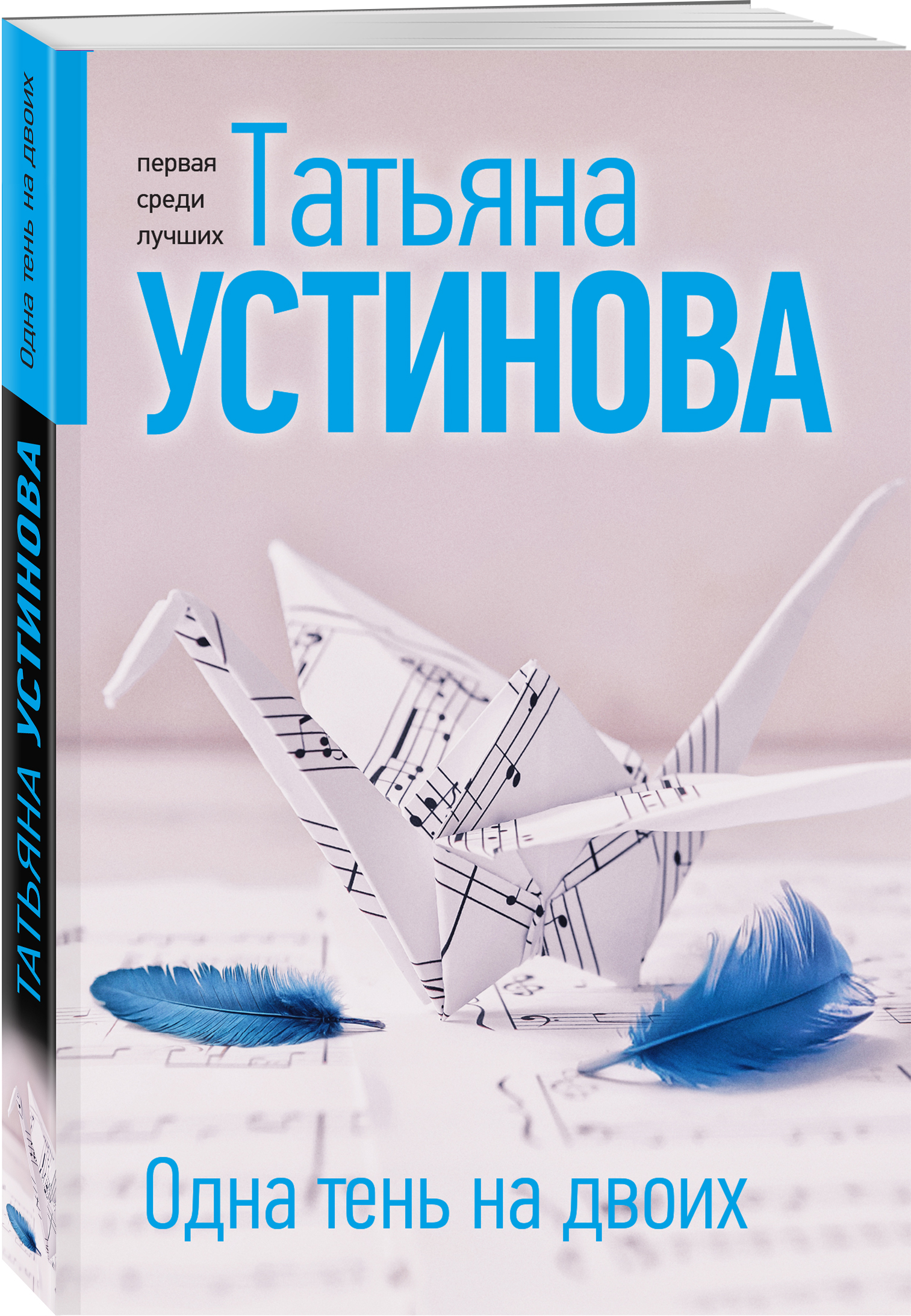 

Одна тень на двоих