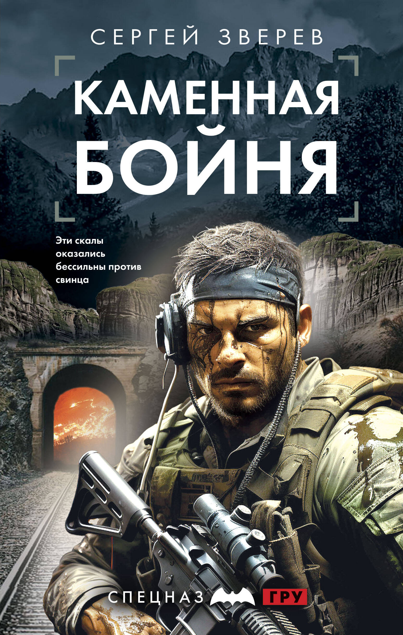 

Каменная бойня