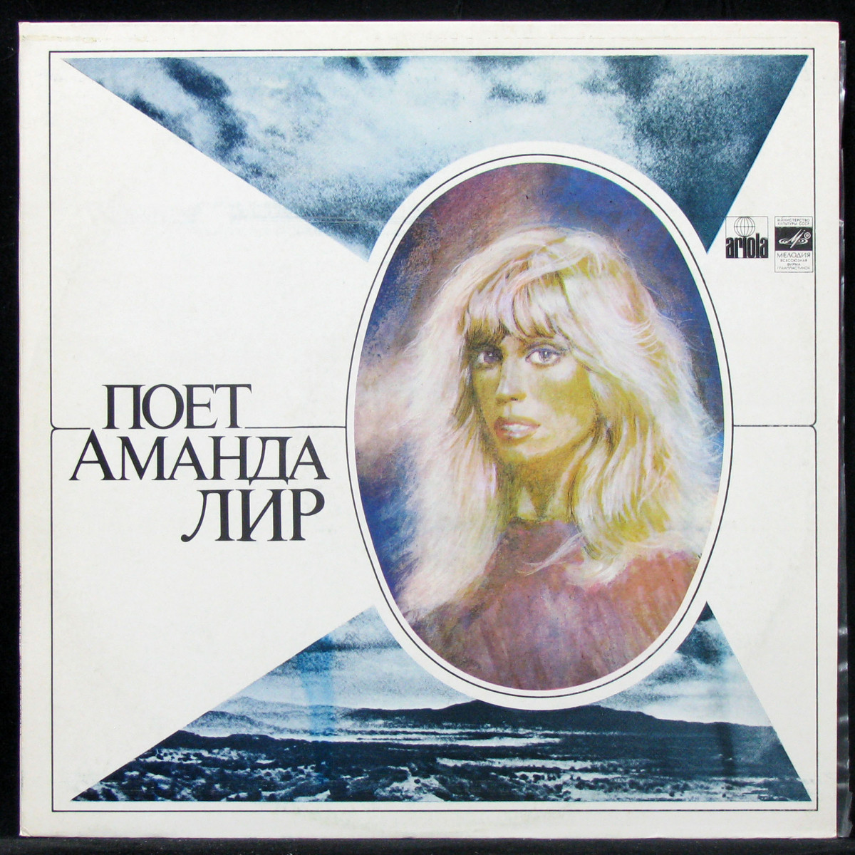 Amanda Lear - Поет Аманда Лир (LP)
