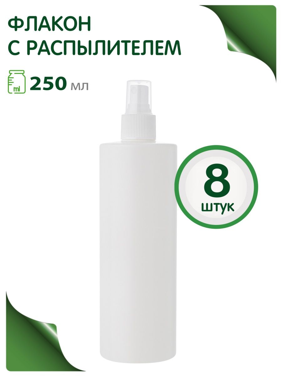 Флакон спрей Greenea 250 мл дорожный набор 8 шт. бутылка для воды всё возможно 460 мл