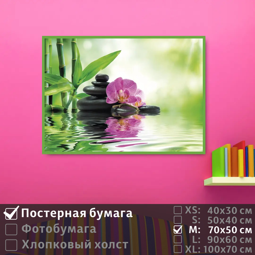 

Постер на стену ПолиЦентр Орхидеи и бамбук для спа 70х50 см, ОрхидеиИБамбукДляСпа