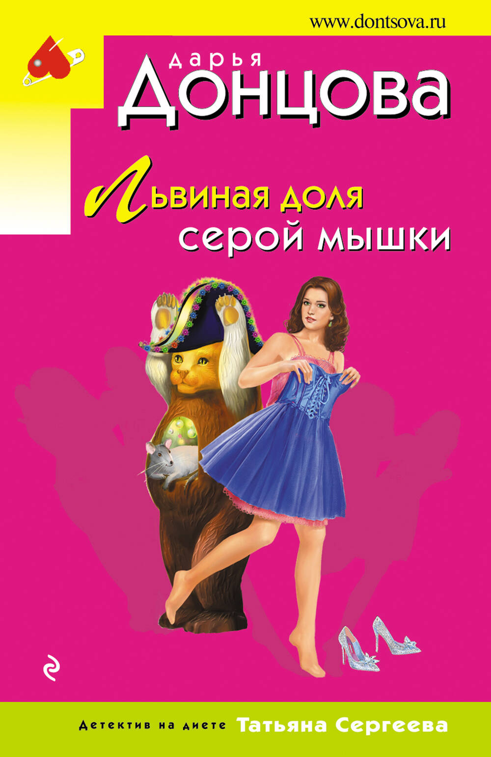 

Львиная доля серой мышки