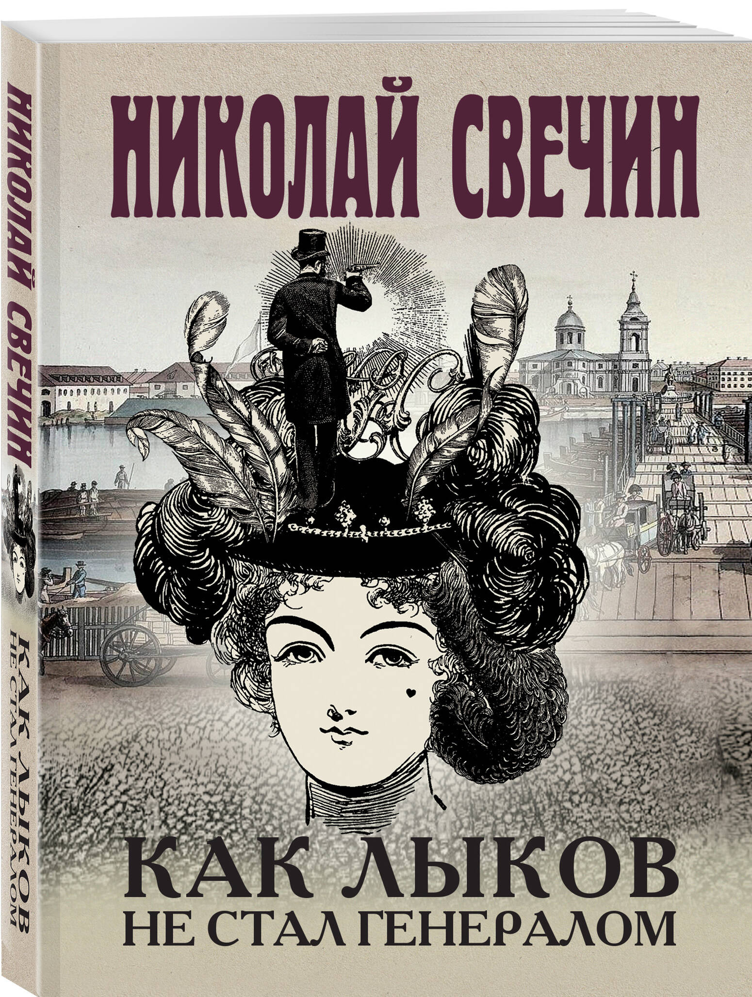 

Как Лыков не стал генералом