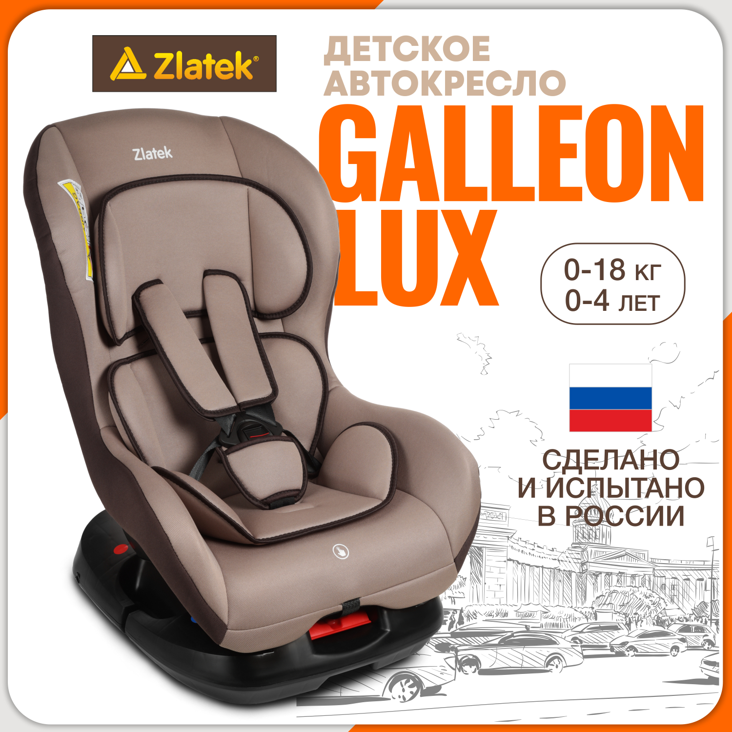 Автокресло детское ZLATEK Galleon Lux до 18 кг светло-коричневый 11937₽