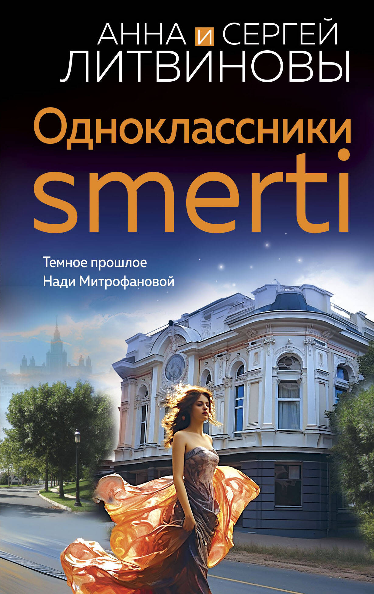 

Одноклассники smerti