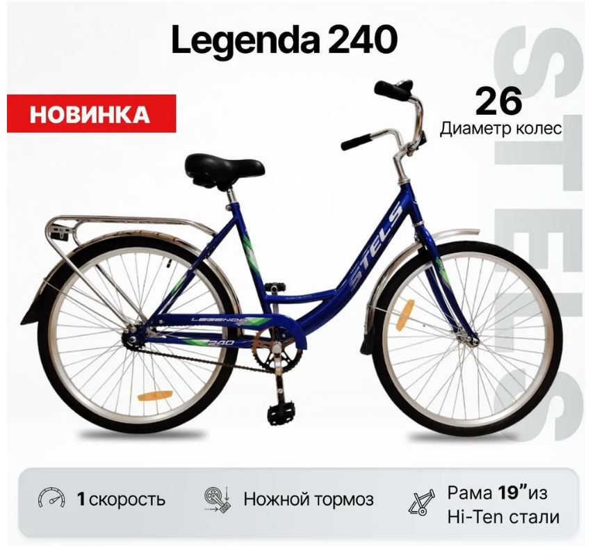 Велосипед STELS Legenda 240 26