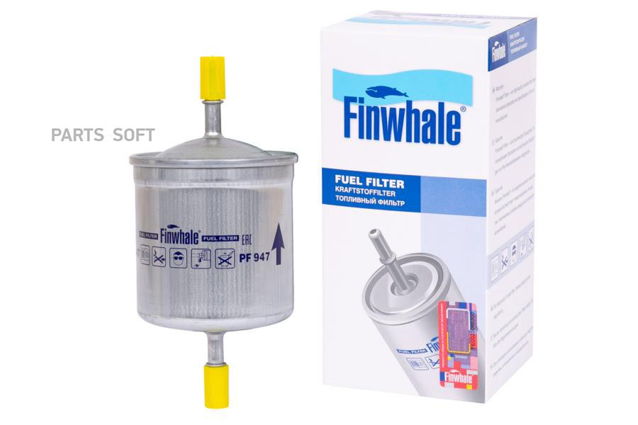 

Фильтр Топливный Finwhale арт. PF947
