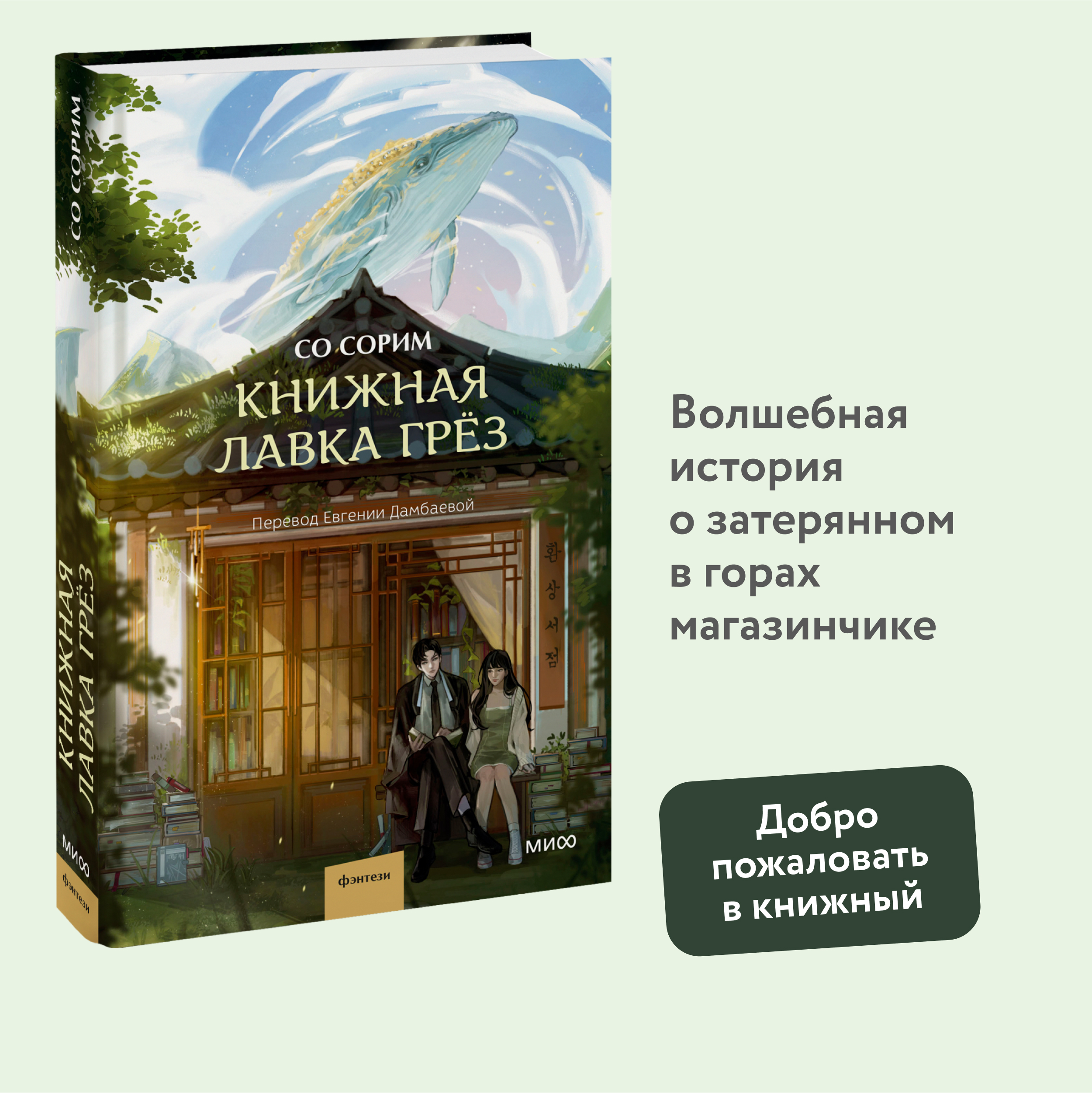 

Книжная лавка грёз