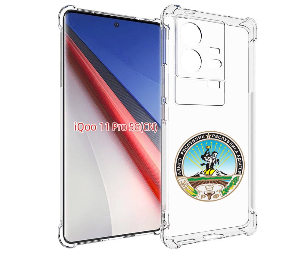 

Чехол бампер MyPads герб-адыгея-маикоп для Vivo iQOO 11 Pro про..., Прозрачный, Tocco