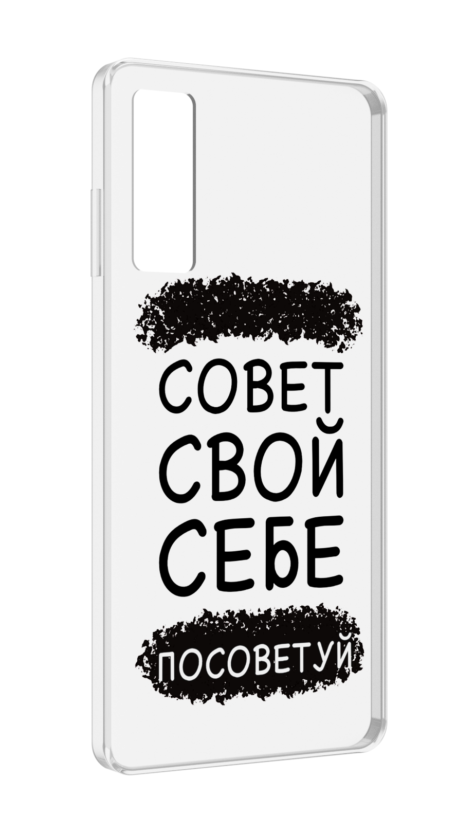 

Чехол MyPads Совет-свой-себе-посоветуй для TCL 20 5G, Прозрачный, Tocco