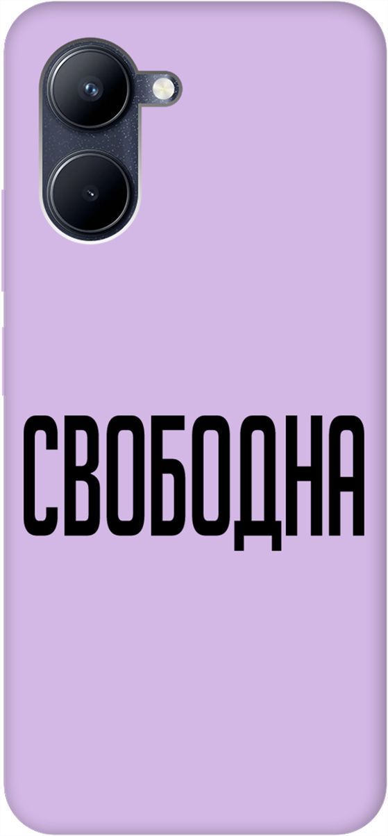 

Силиконовый чехол на realme C33 с принтом "Free" сиреневый, Фиолетовый;черный, 1577200