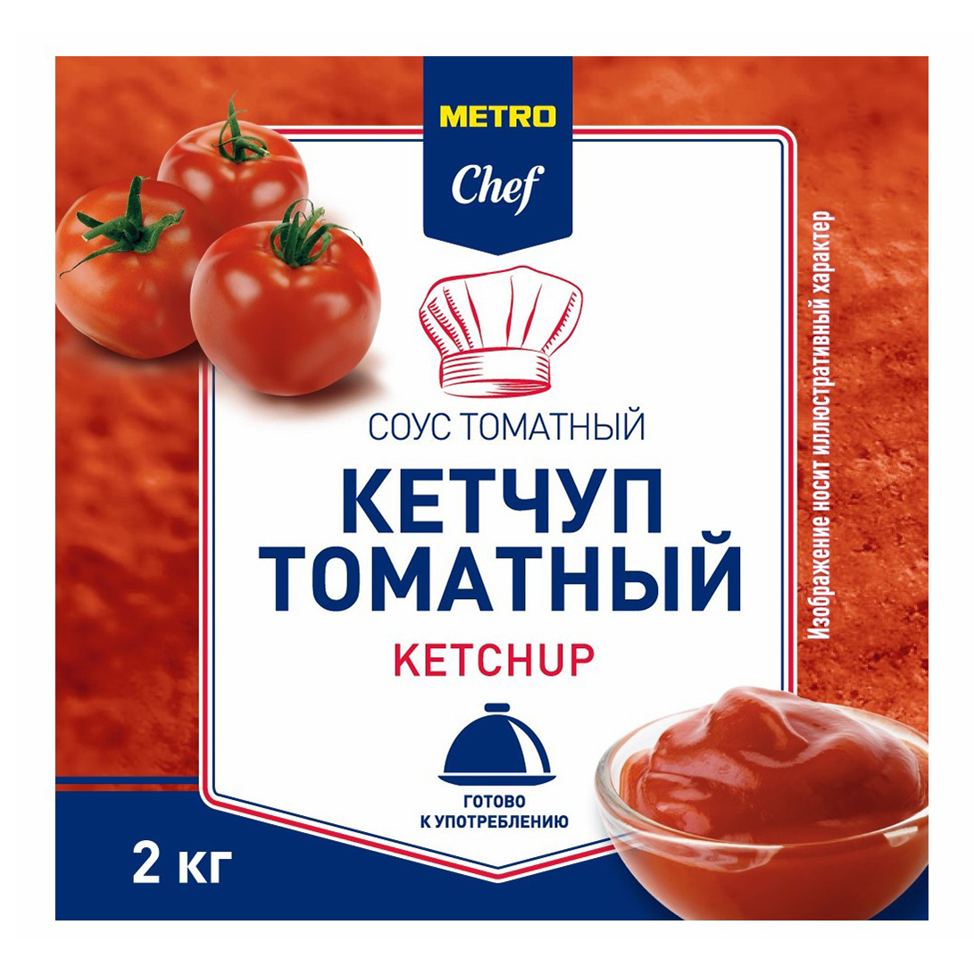 Кетчуп Metro Chef томатный 2 кг