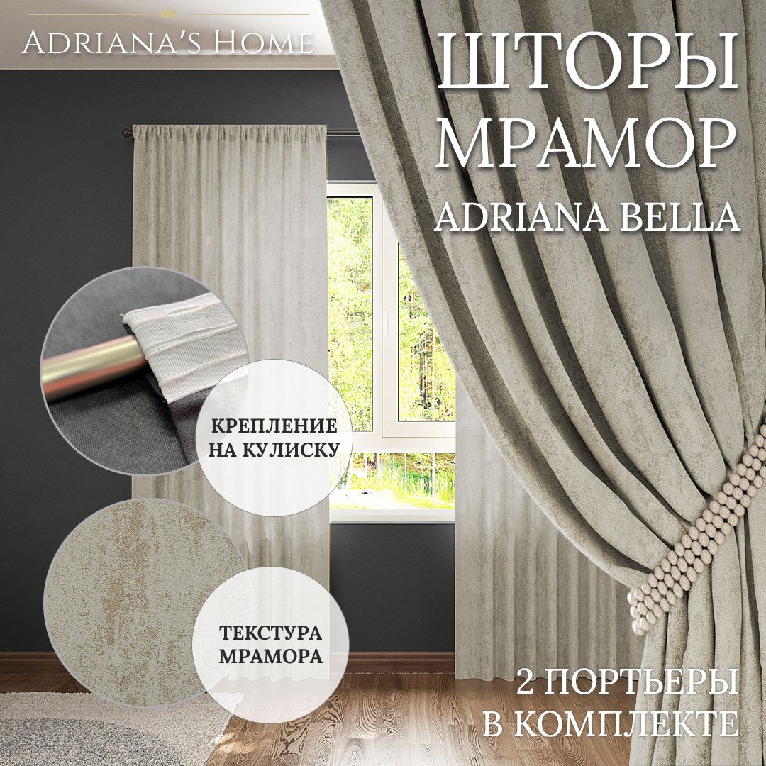 

Шторы интерьерные Adriana's Home Bella, высота 265 см, ширина 300 см, бежевый, BELLA