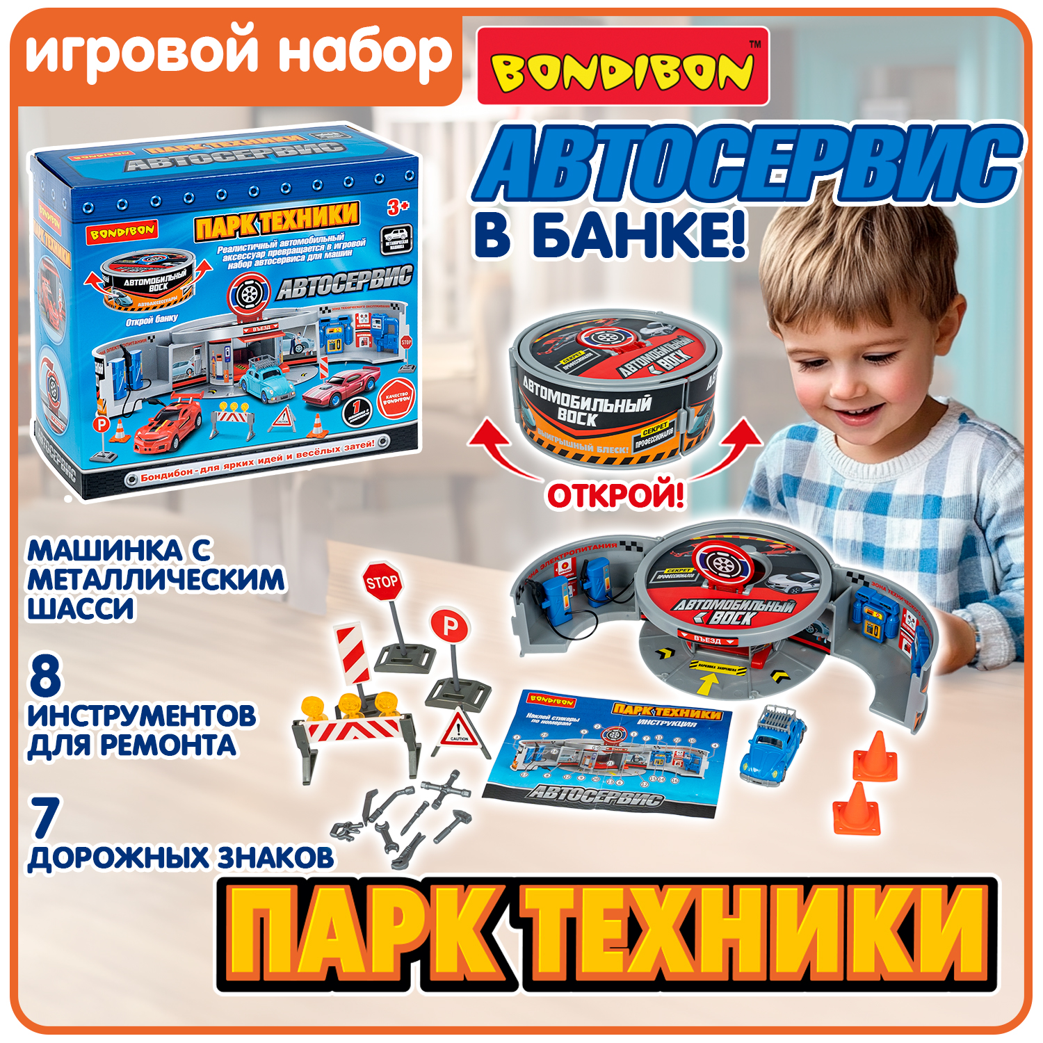 Игровой набор Bondibon АВТОСЕРВИС автомастерская парковка и машинка