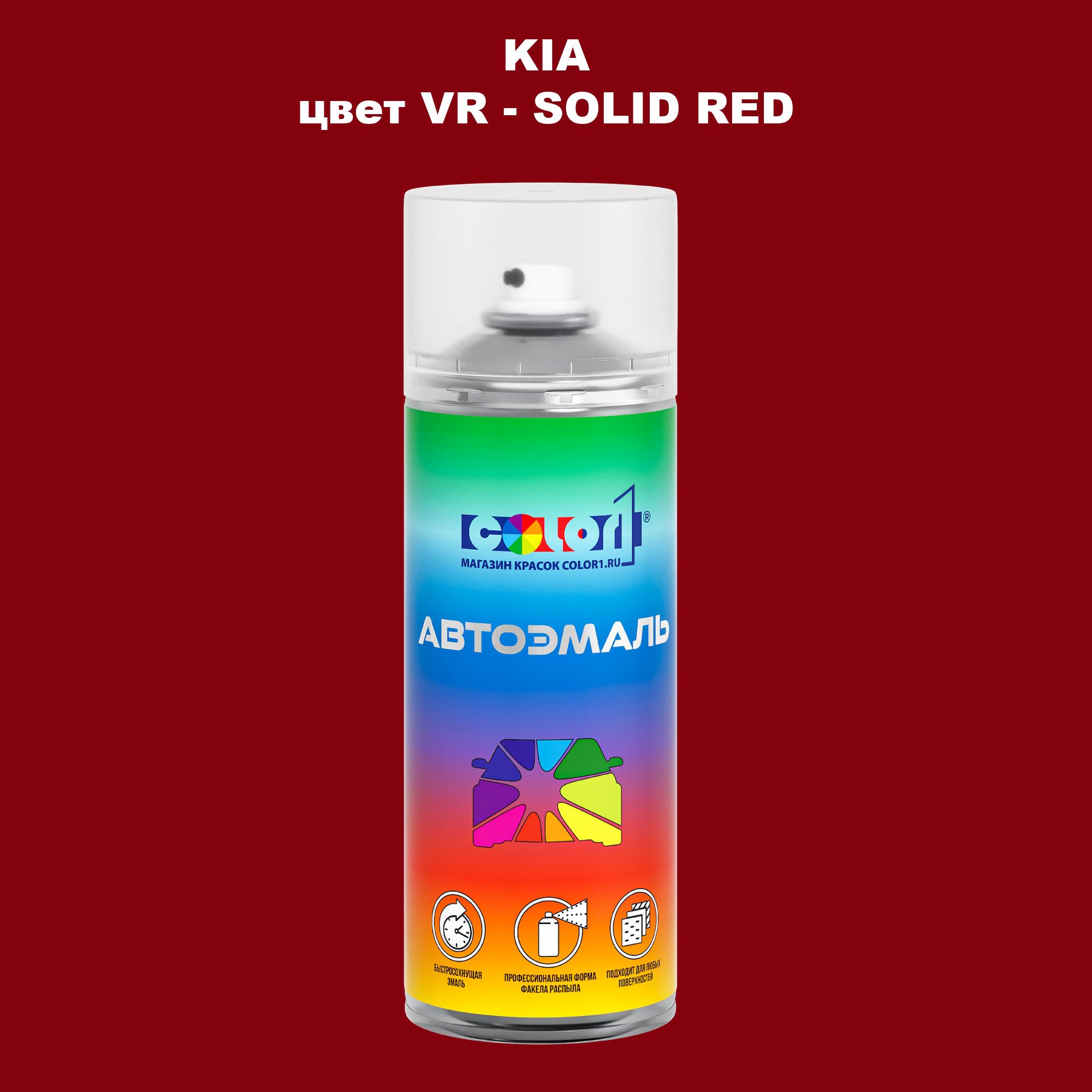 

Аэрозольная краска COLOR1 для KIA, цвет VR - SOLID RED, Прозрачный