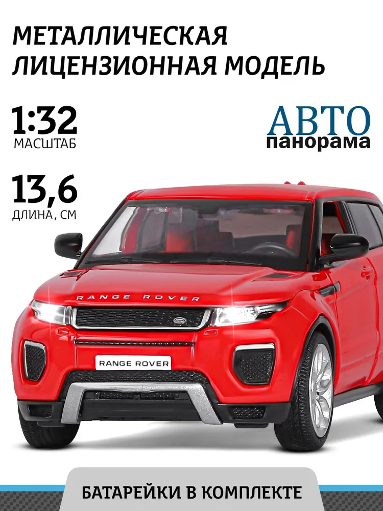 Машинка Автопанорама Land Rover Range Rover Evoque HSE 2017 г, 1/32, красная,инерционная машинка металлическая автопанорама 1 32 land rover defender 110 зеленый своб ход колес