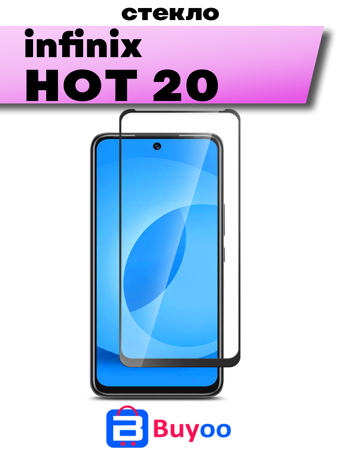 

Защитное стекло Buyoo 9D для Infinix Hot 20