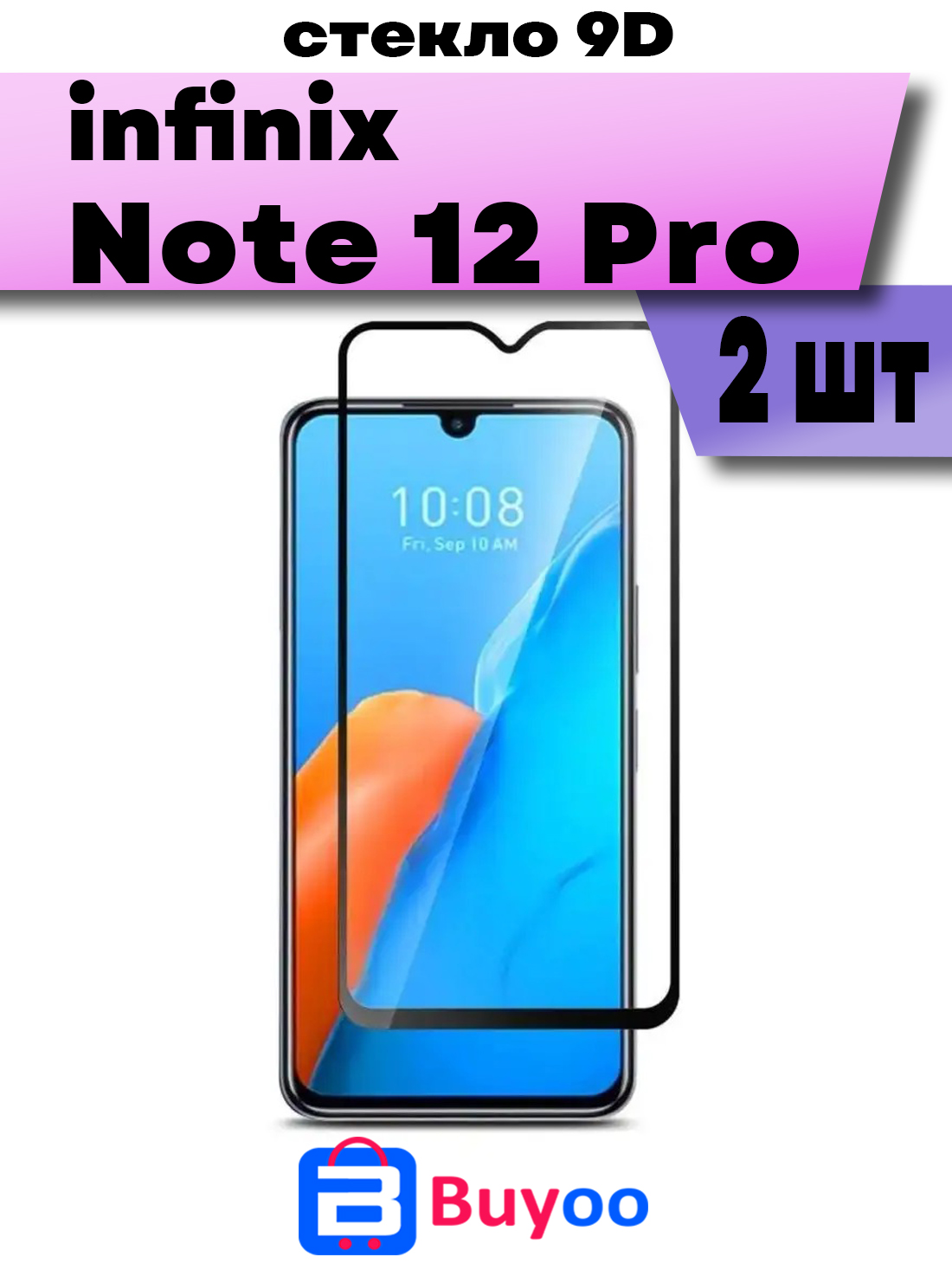 

Комплект 2шт, Защитное стекло Buyoo 9D для Infinix Note 12 Pro