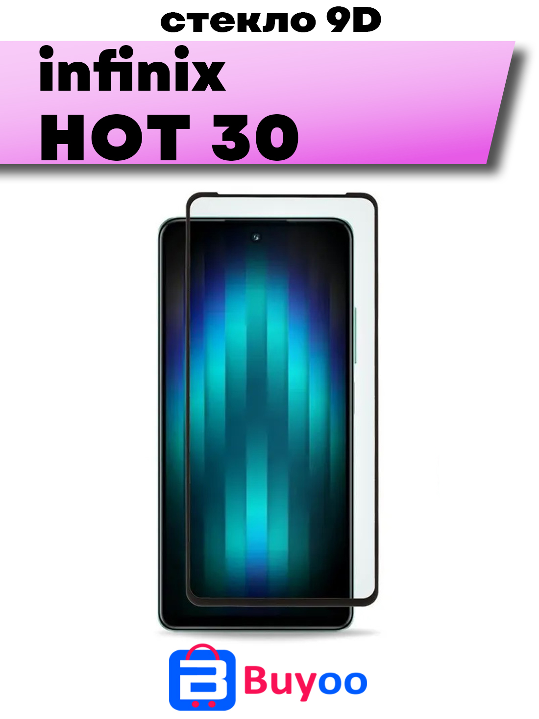 

Защитное стекло Buyoo 9D для Infinix Hot 30