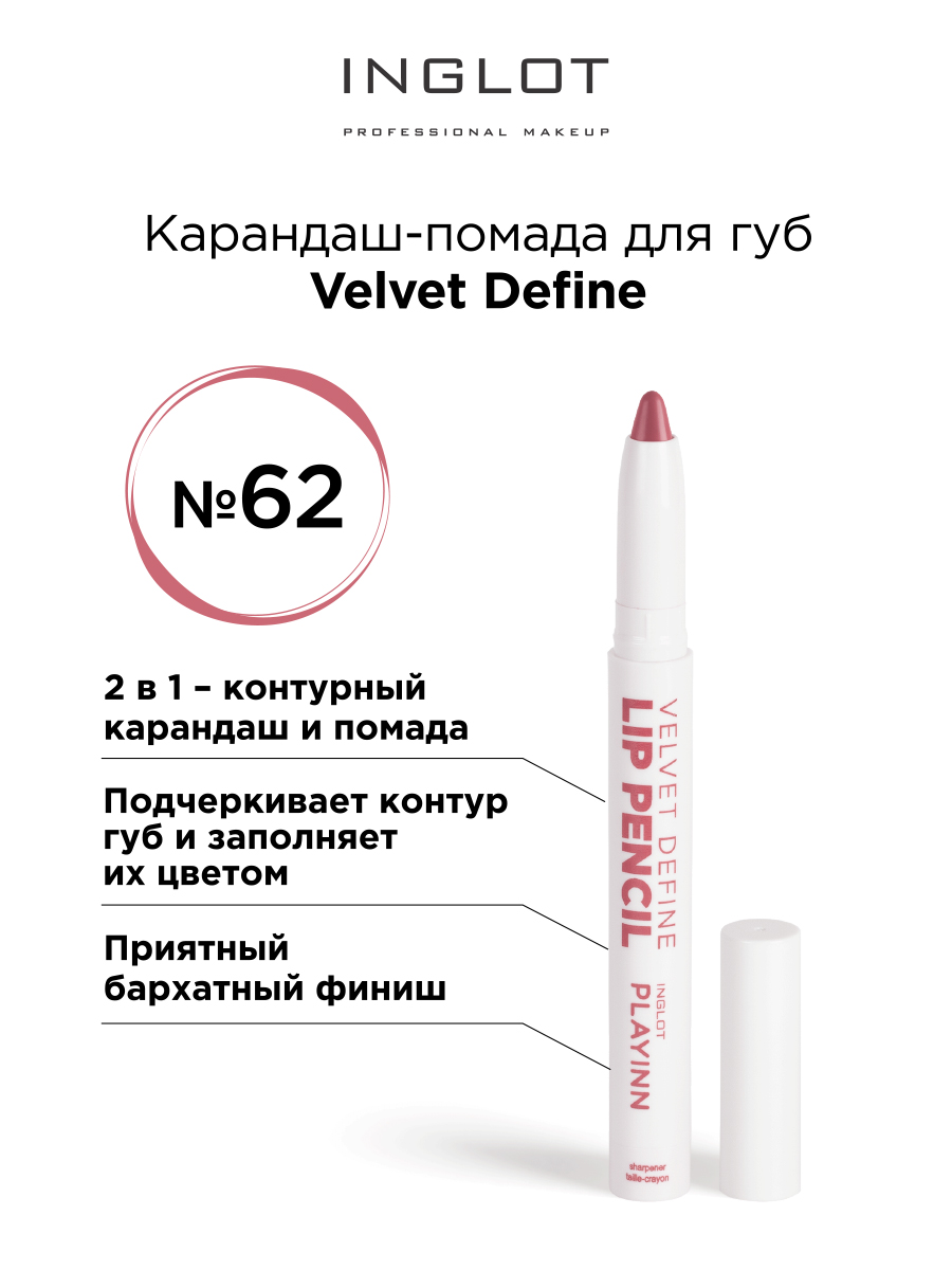 Помада карандаш для губ INGLOT velvet с точилкой 62 inglot кисти для подводки 31t 1 0