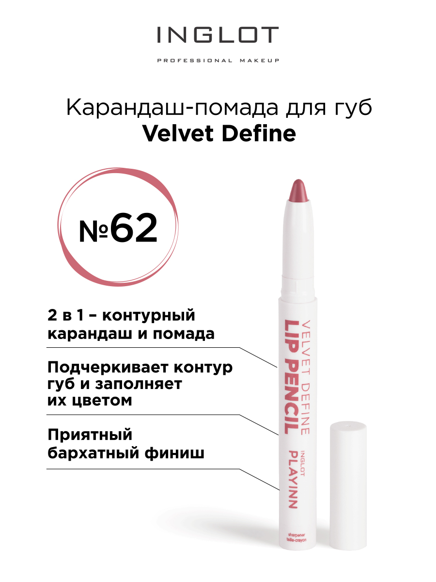 Помада карандаш для губ INGLOT velvet с точилкой 62 дневник универсальный для 1 11 классов 48 листов velvet твердая обложка искусственная кожа термотиснение ляссе блок 70 г м2 розовый